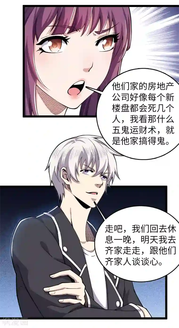 重生之剑神归来第29话 布置阵法