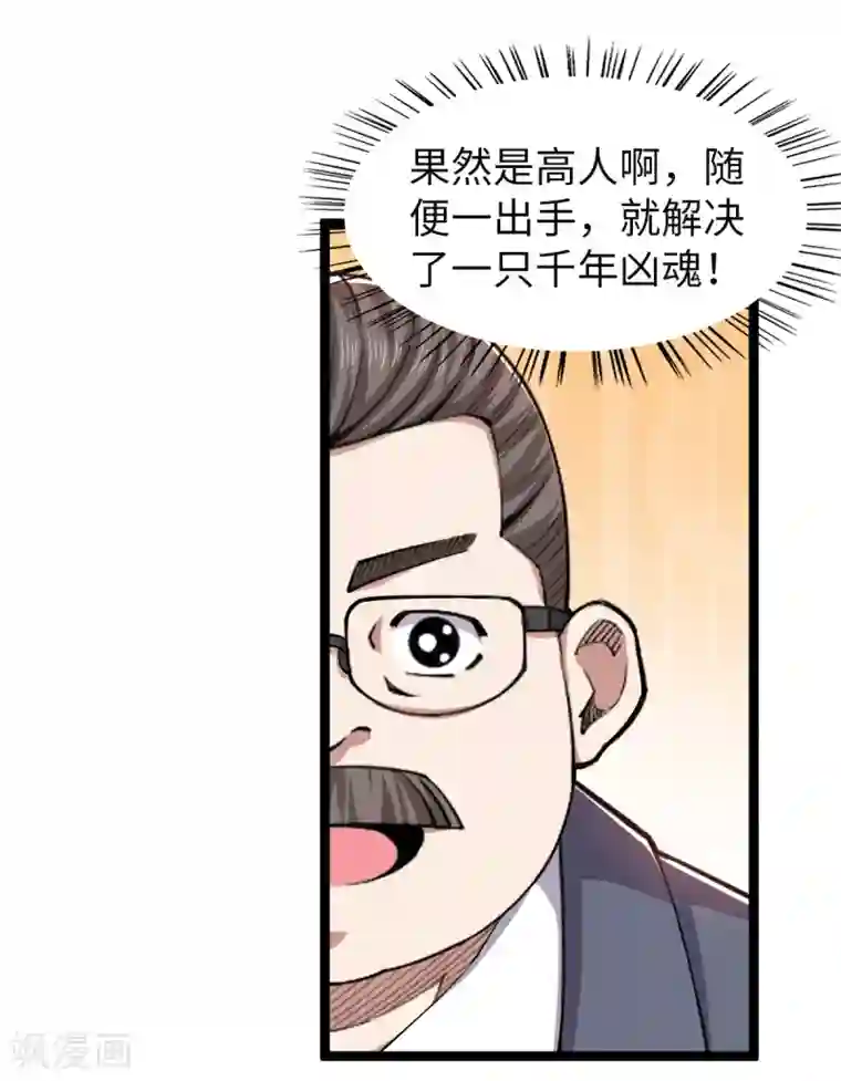 重生之剑神归来第29话 布置阵法