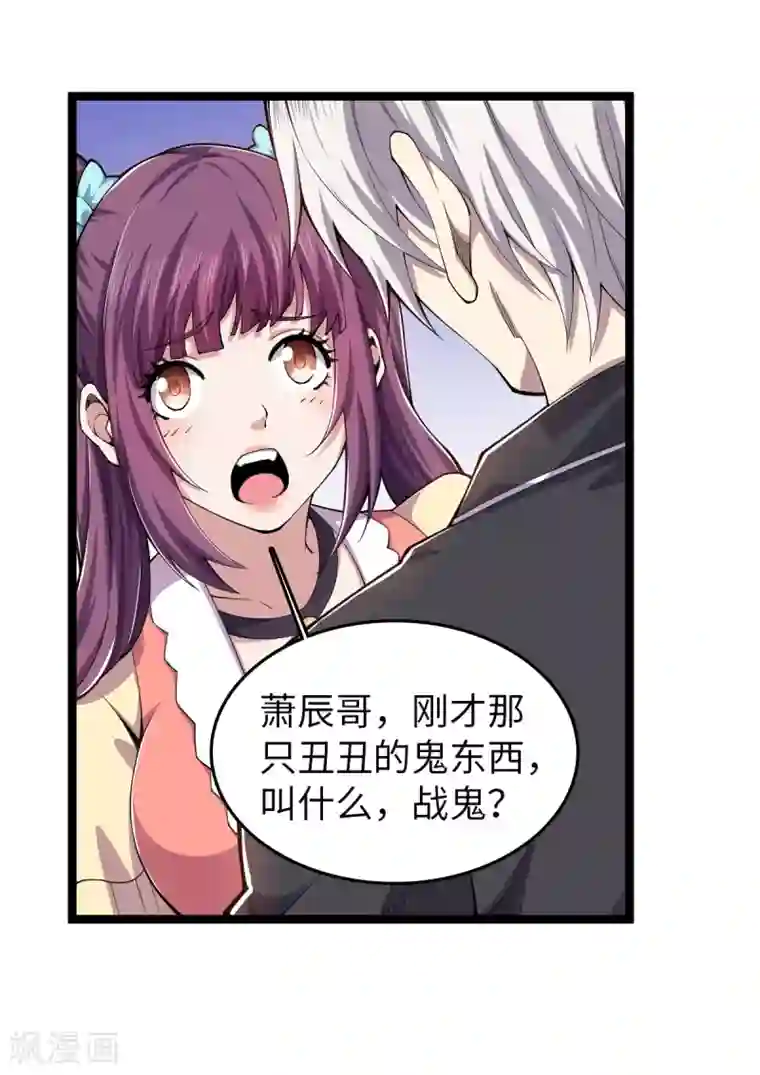 重生之剑神归来第29话 布置阵法