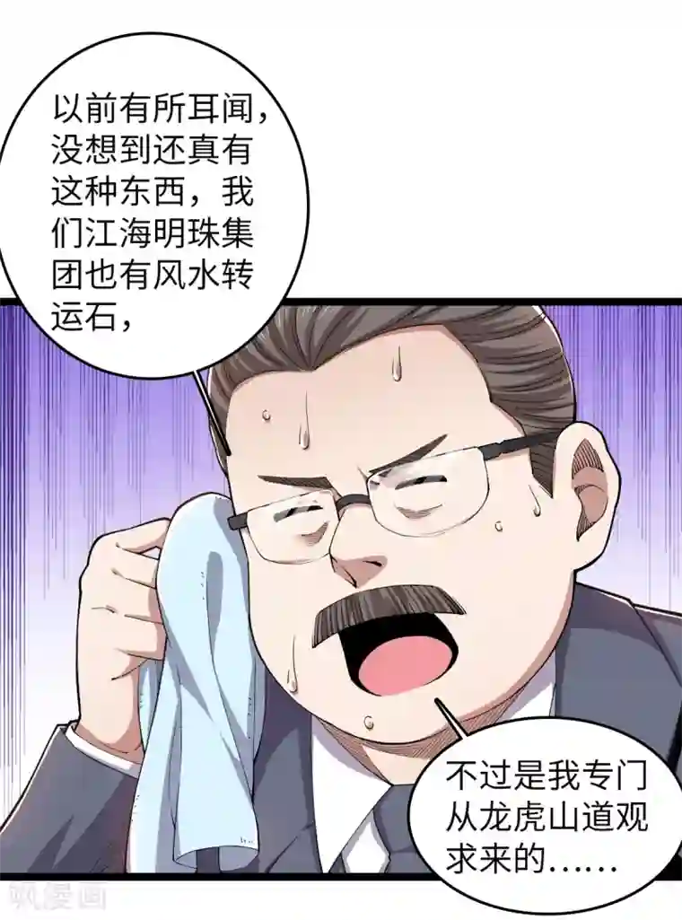 重生之剑神归来第29话 布置阵法