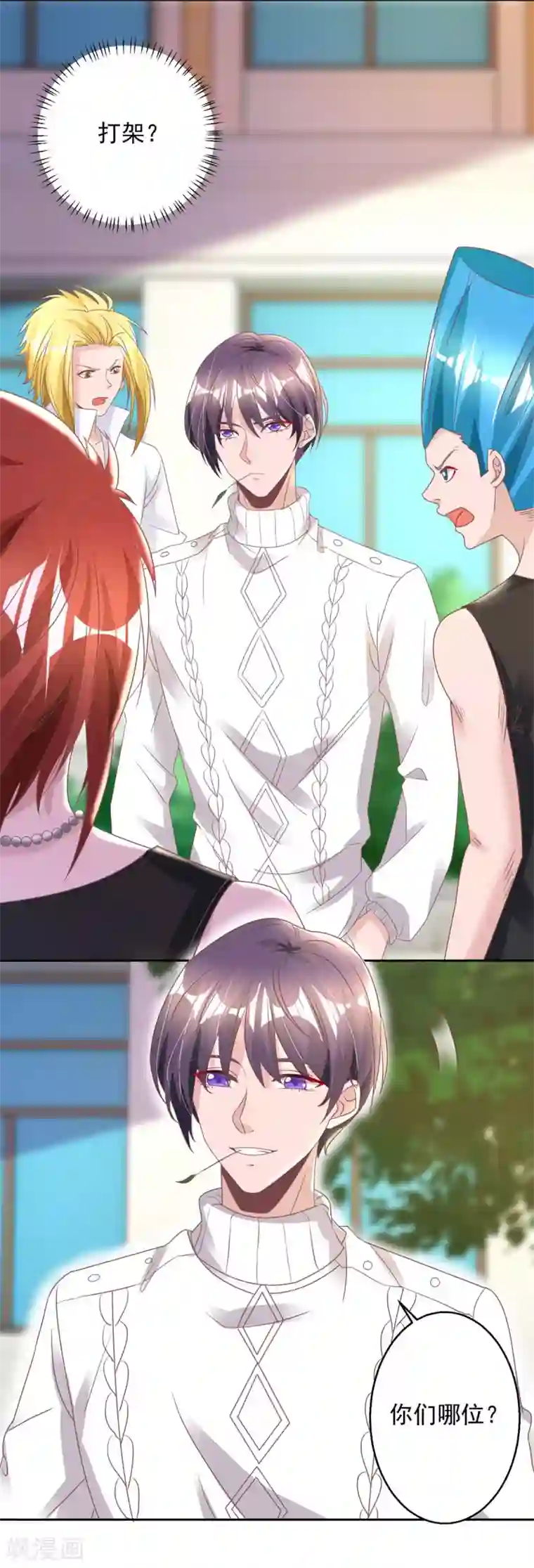 大佬叫我小祖宗第14话 溜了溜了