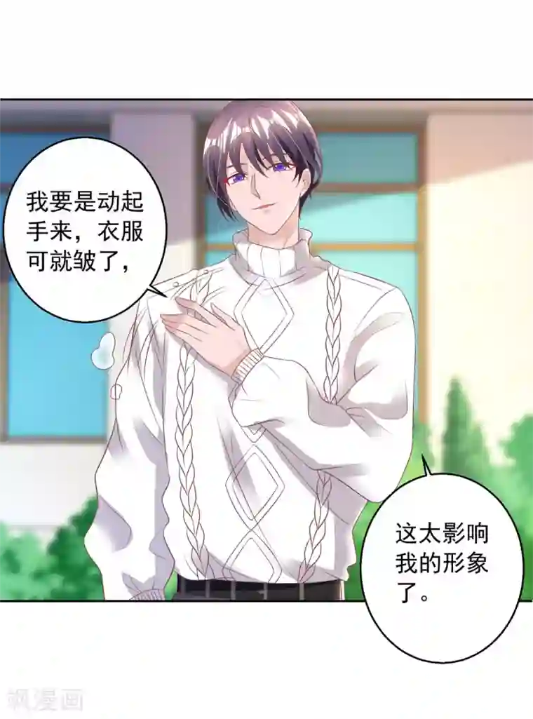 大佬叫我小祖宗第14话 溜了溜了