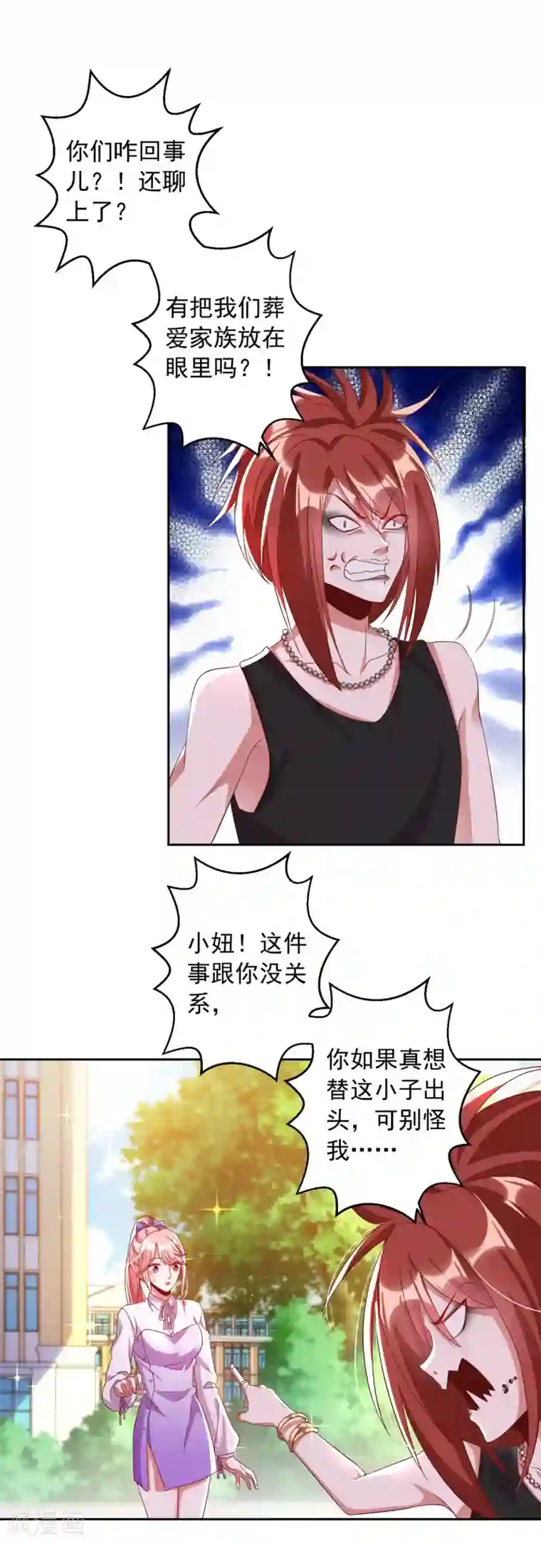 大佬叫我小祖宗第14话 溜了溜了