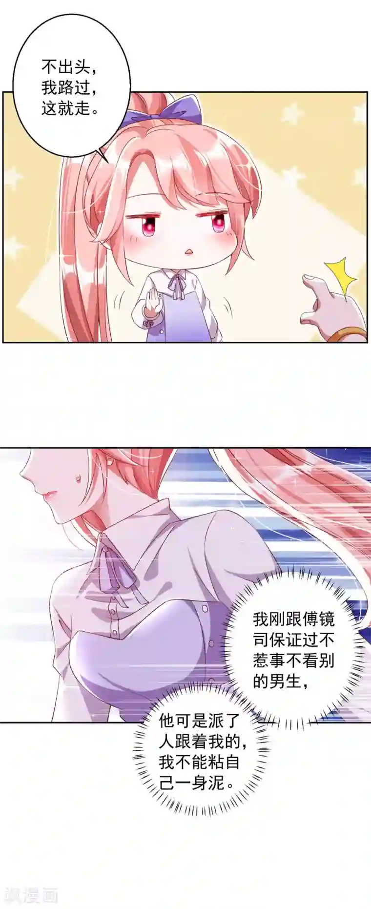 大佬叫我小祖宗第14话 溜了溜了