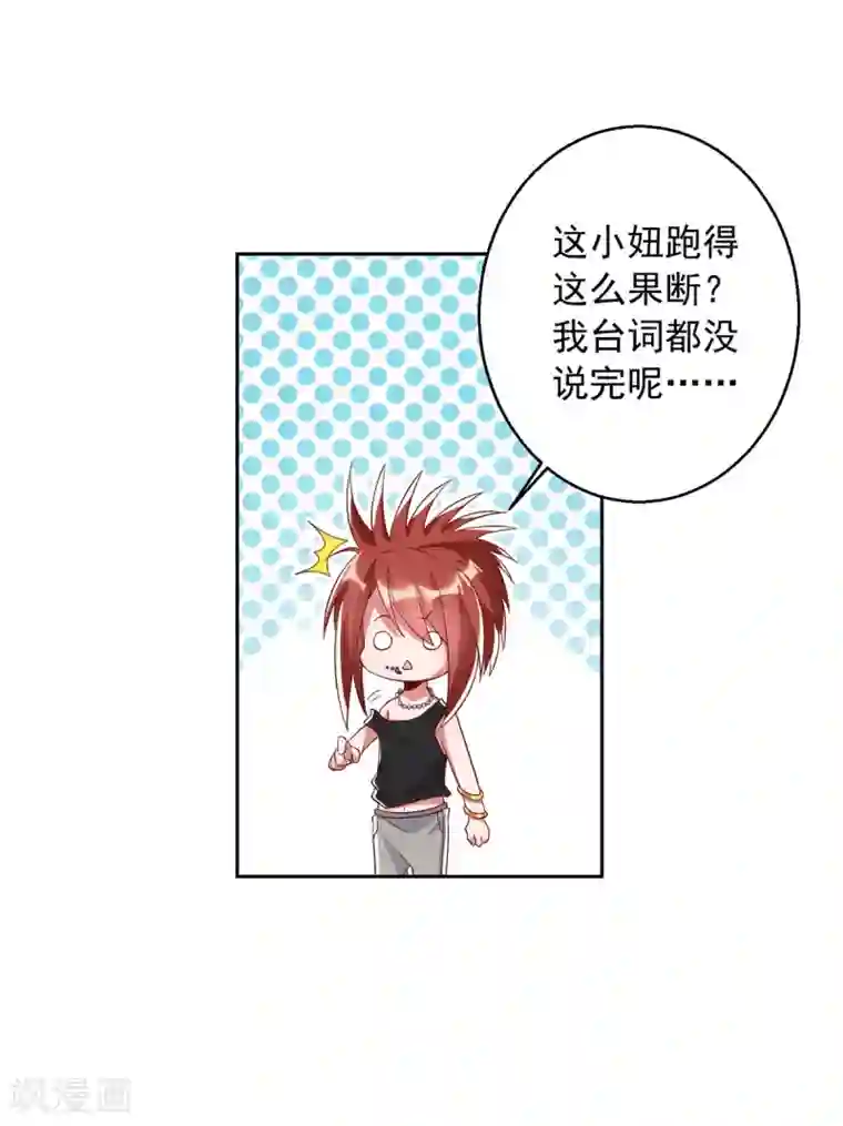 大佬叫我小祖宗第14话 溜了溜了