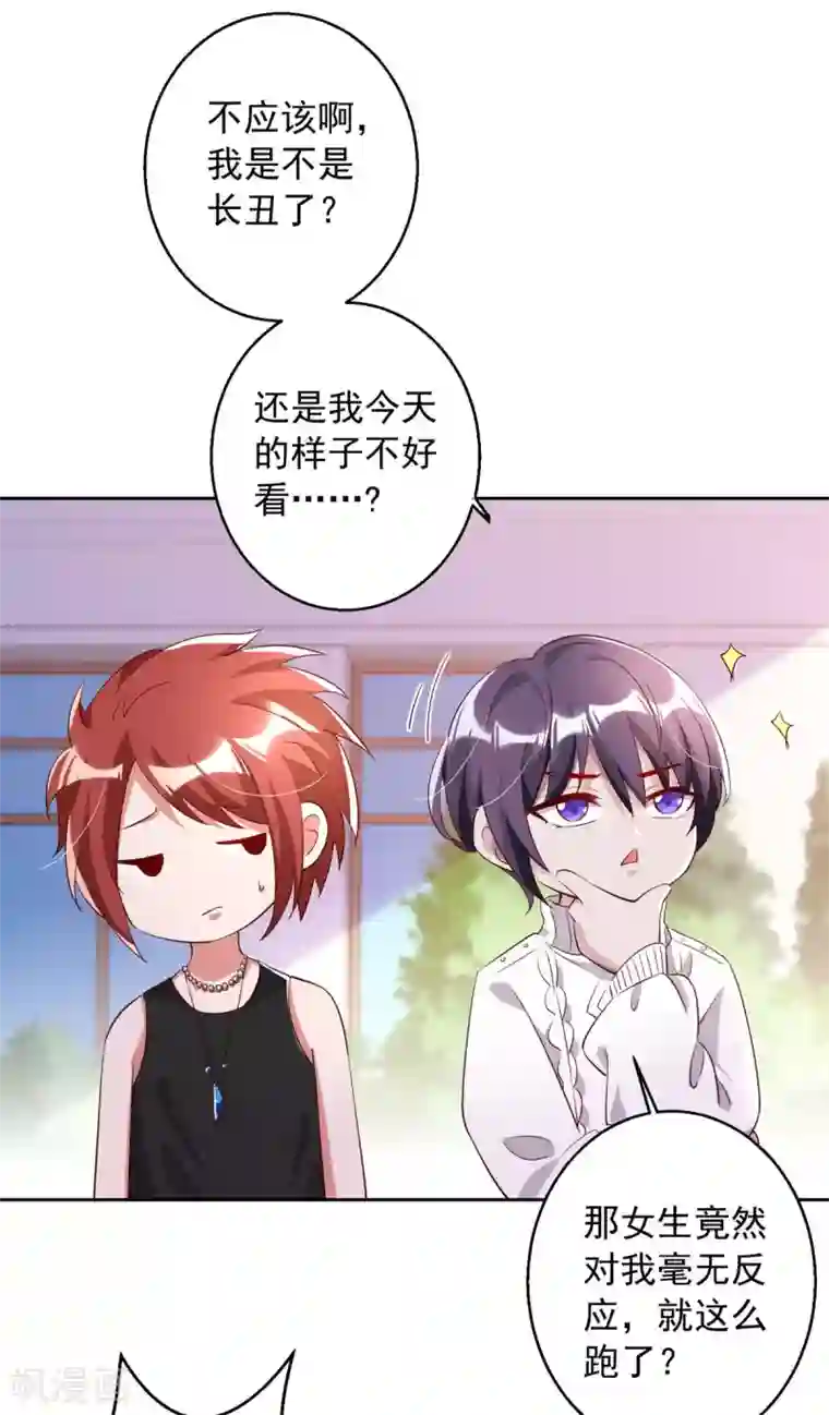 大佬叫我小祖宗第14话 溜了溜了