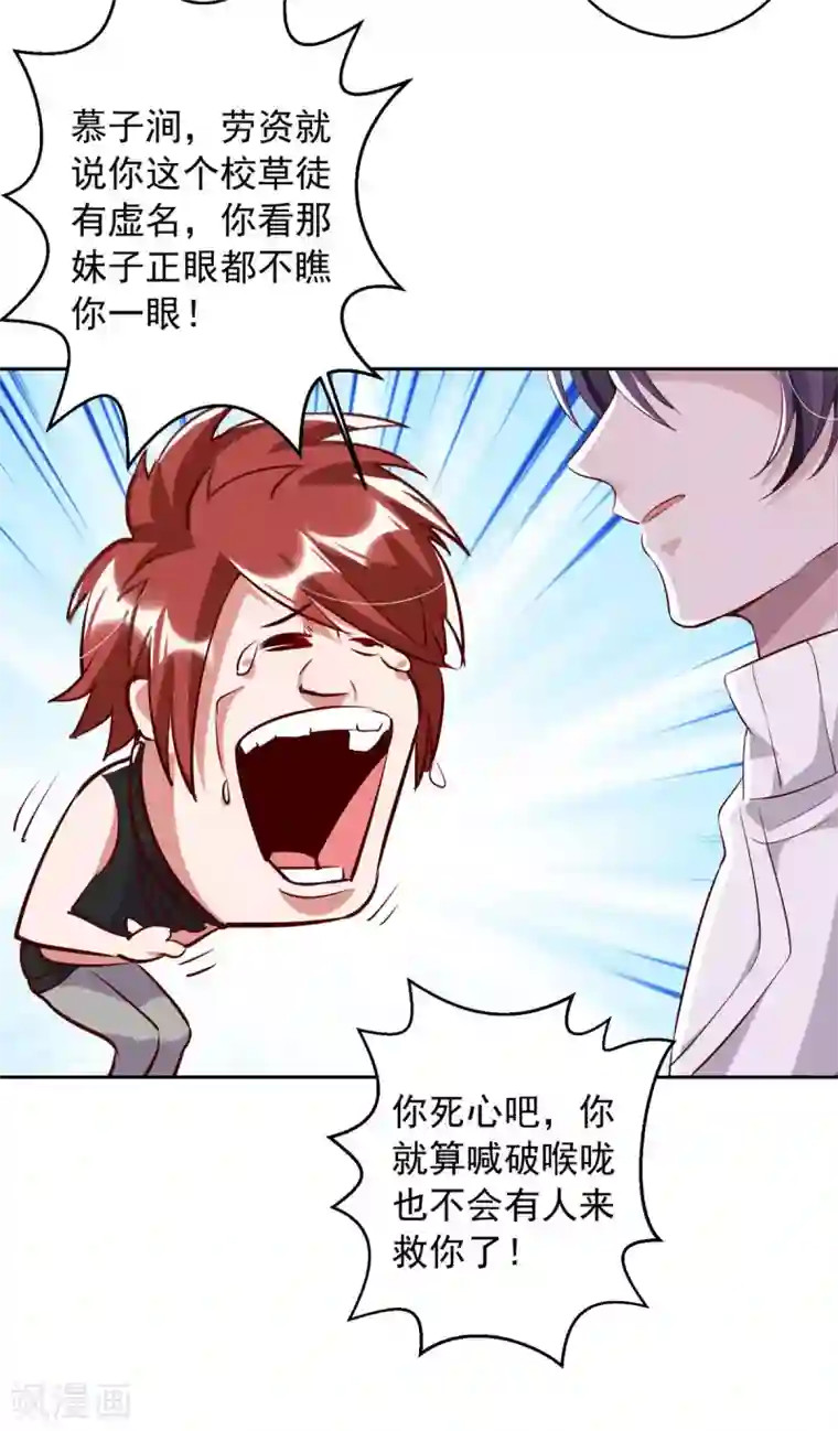 大佬叫我小祖宗第14话 溜了溜了