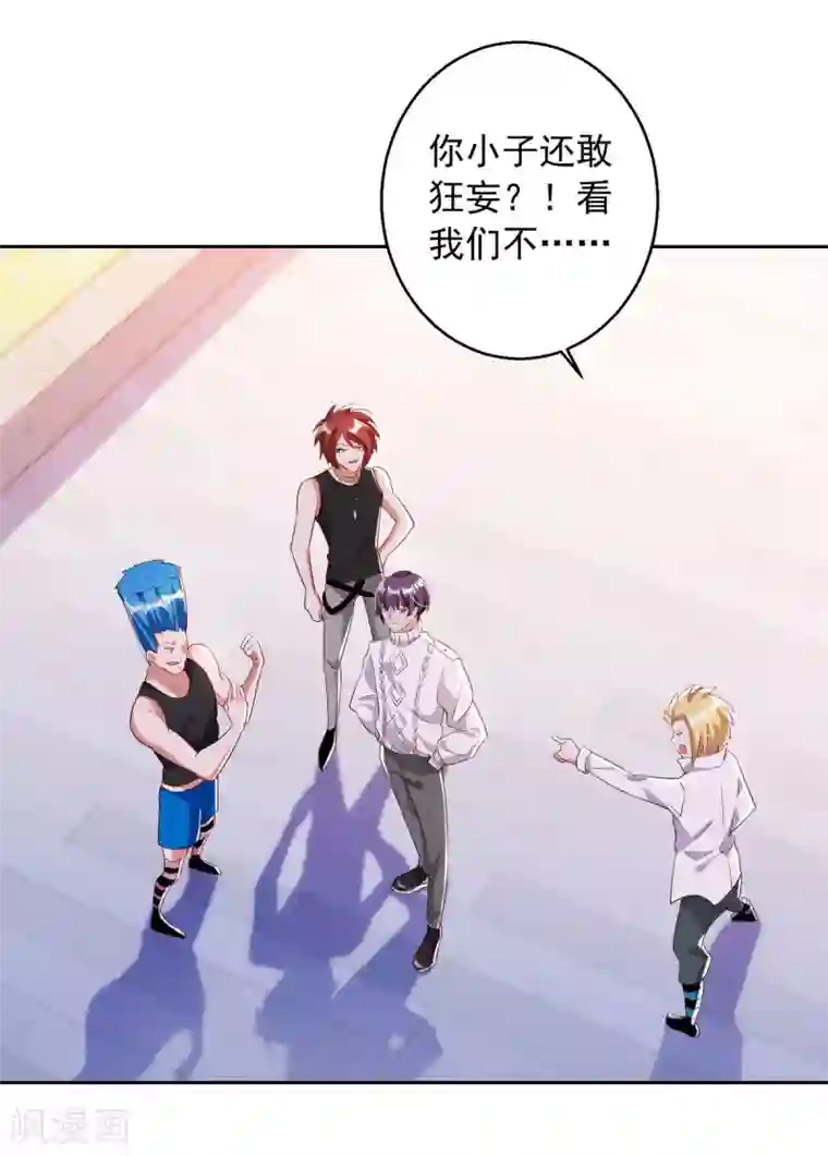 大佬叫我小祖宗第14话 溜了溜了