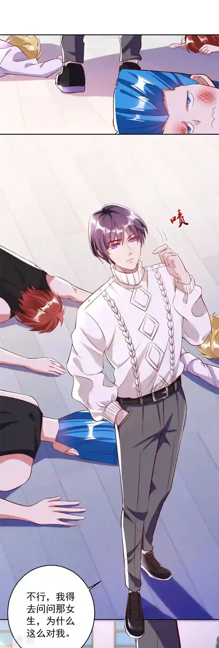 大佬叫我小祖宗第14话 溜了溜了