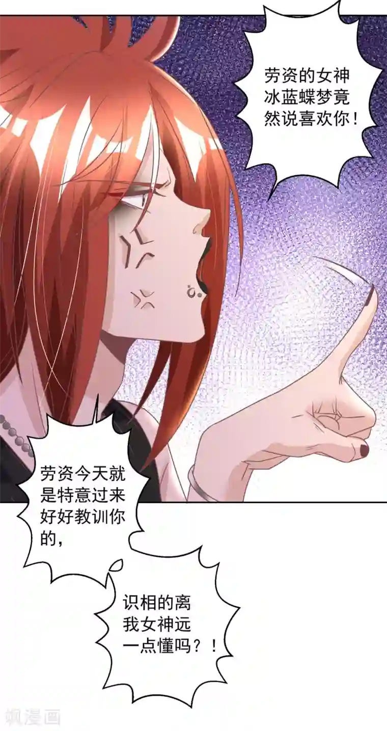 大佬叫我小祖宗第14话 溜了溜了