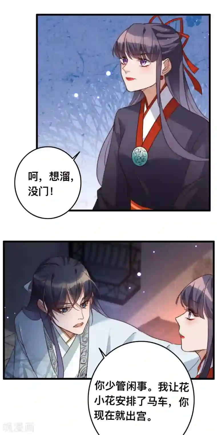 驭兽狂妃第18话 你嫌弃本王