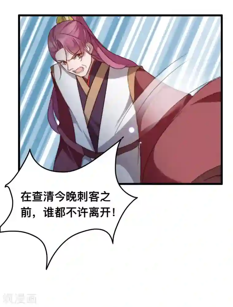 驭兽狂妃第18话 你嫌弃本王