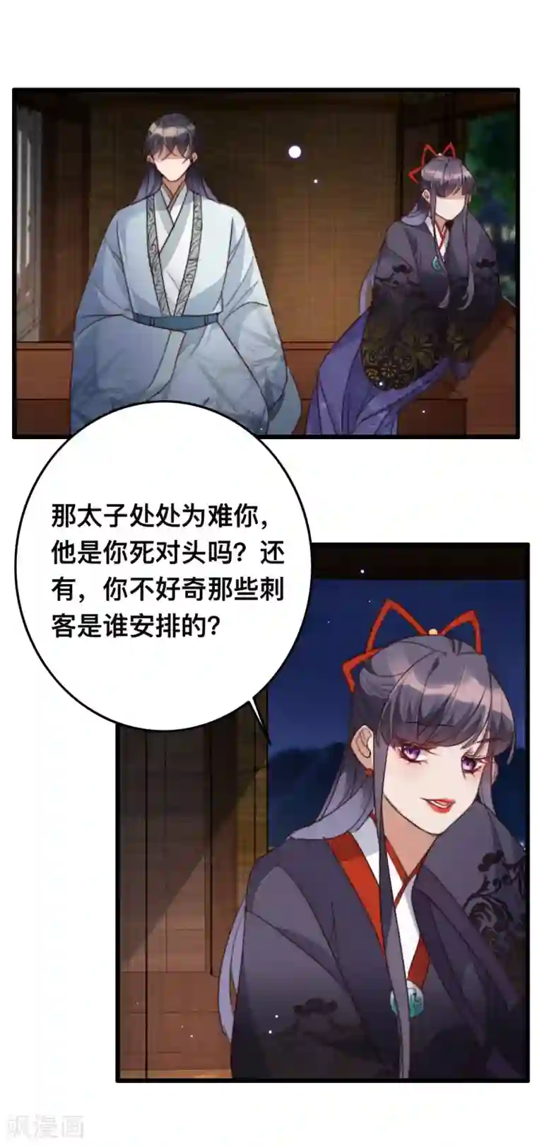 驭兽狂妃第18话 你嫌弃本王