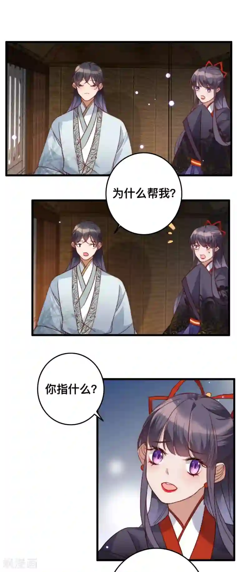 驭兽狂妃第18话 你嫌弃本王