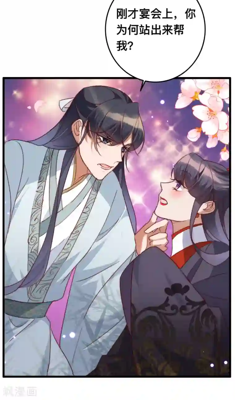 驭兽狂妃第18话 你嫌弃本王