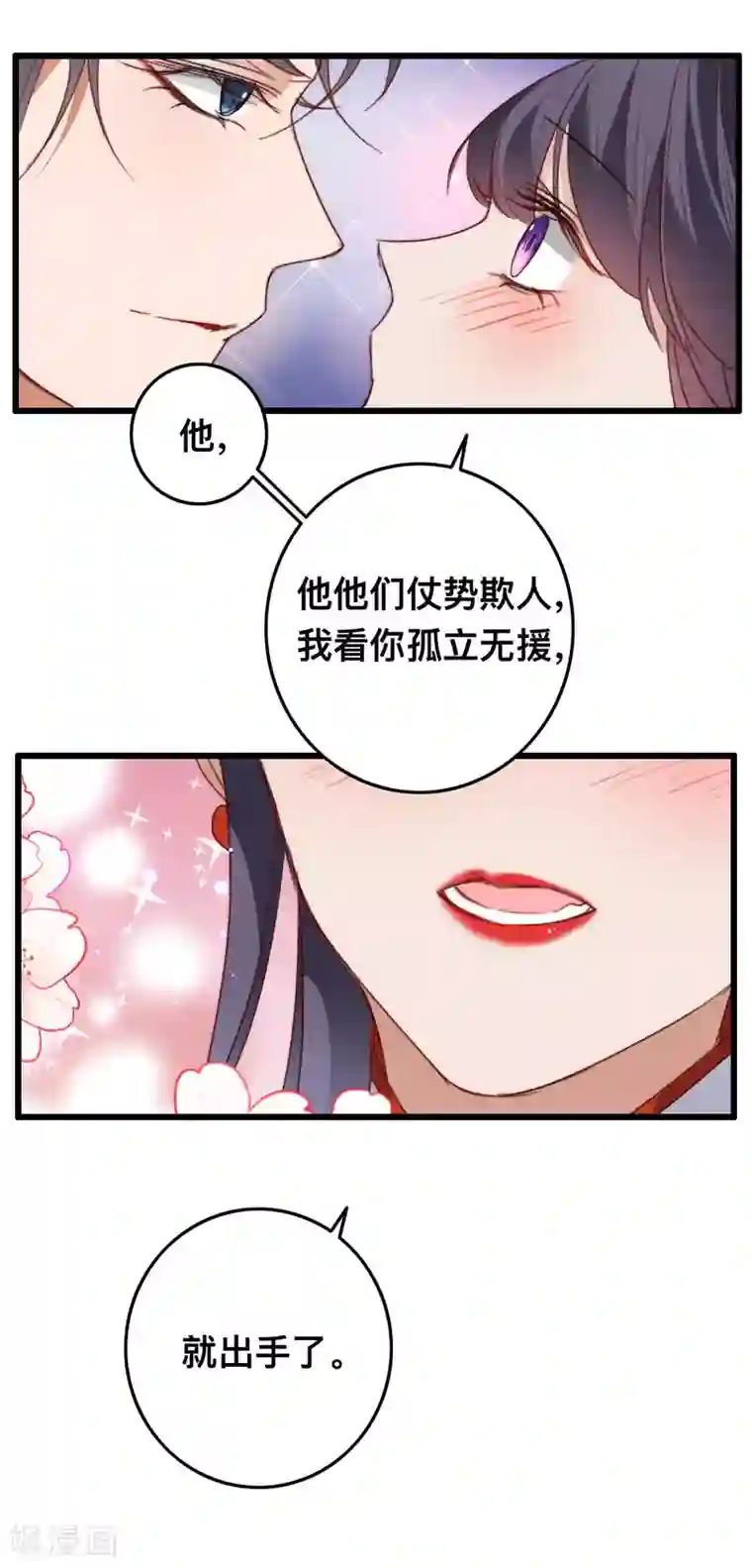 驭兽狂妃第18话 你嫌弃本王