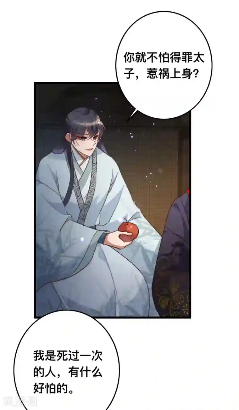 驭兽狂妃第18话 你嫌弃本王