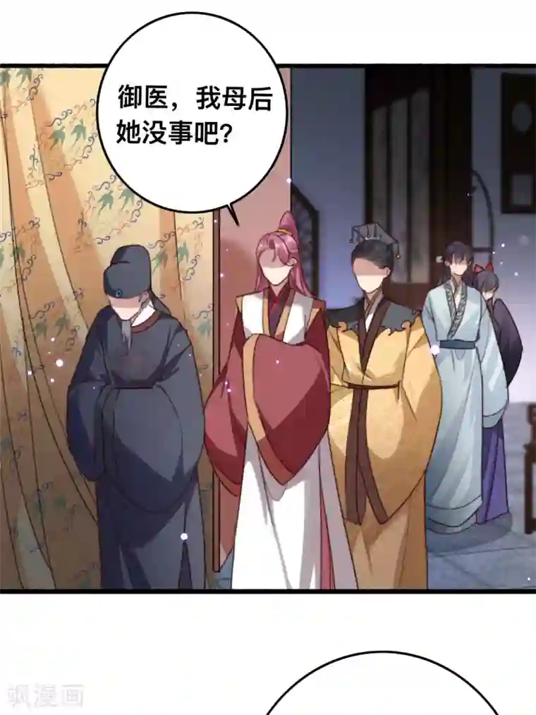 驭兽狂妃第18话 你嫌弃本王