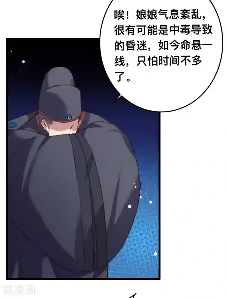 驭兽狂妃第18话 你嫌弃本王