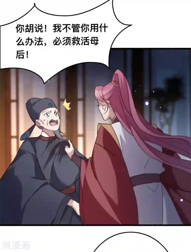 驭兽狂妃第18话 你嫌弃本王