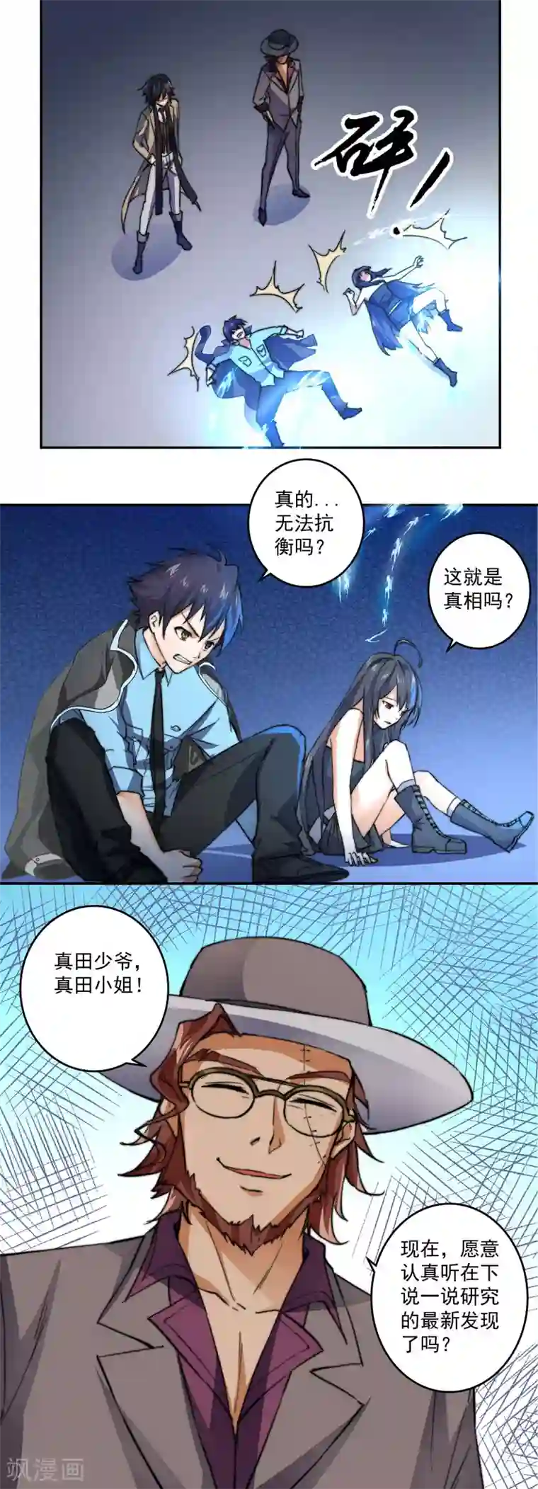 我靠吃药拯救世界-樱都学园第10话