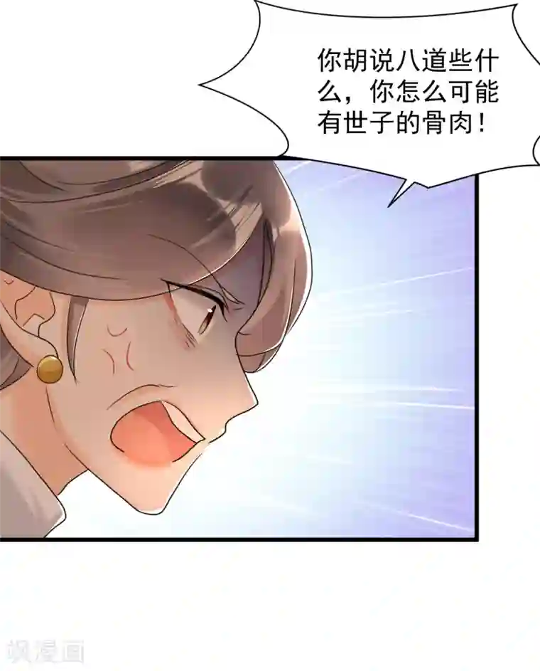 凤归巢：冷王盛宠法医妃第21话 怀孕了