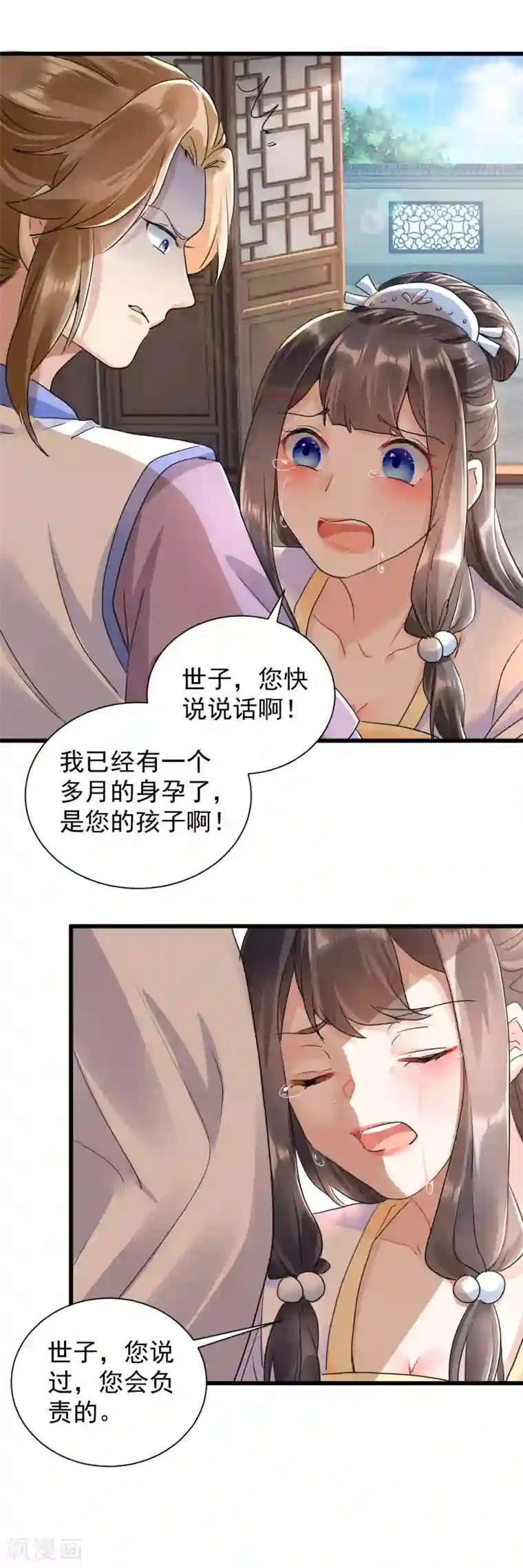 凤归巢：冷王盛宠法医妃第21话 怀孕了