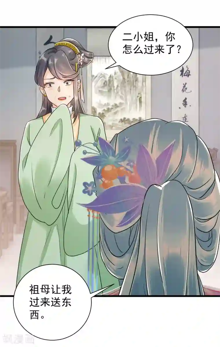 凤归巢：冷王盛宠法医妃第21话 怀孕了