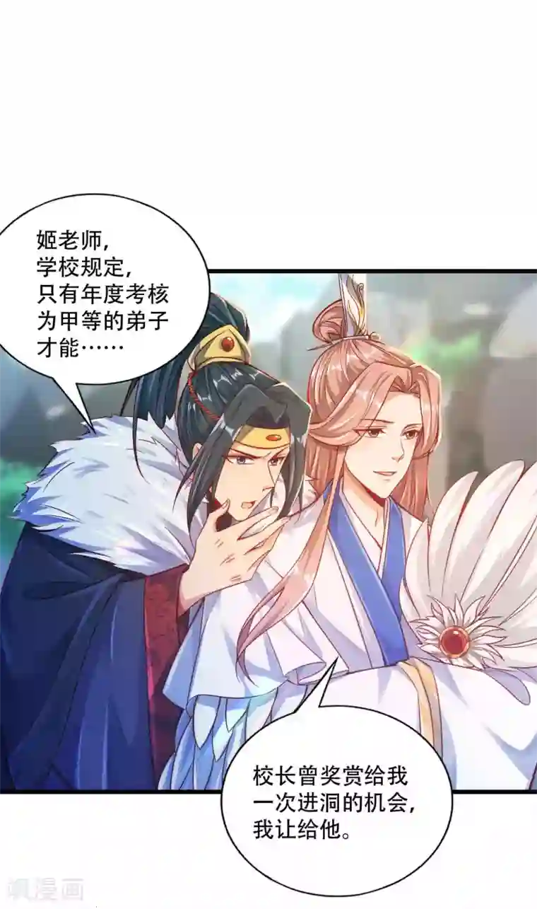 必胜至尊第19话 他的身份居然是！