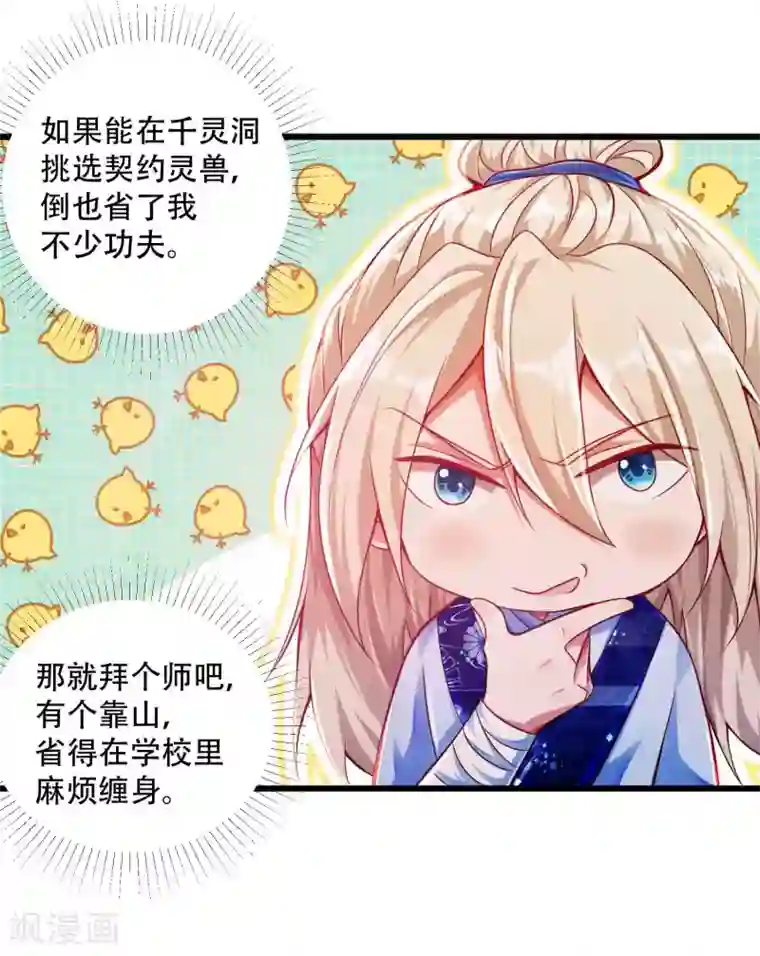 必胜至尊第19话 他的身份居然是！