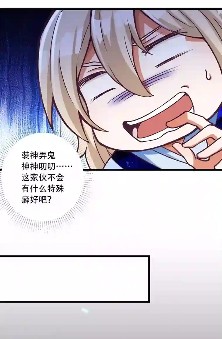 必胜至尊第19话 他的身份居然是！