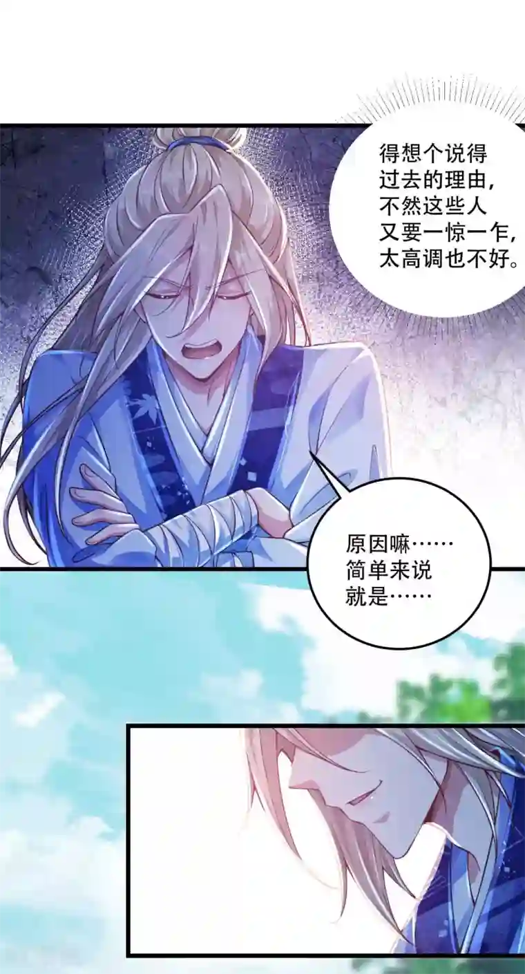 必胜至尊第19话 他的身份居然是！