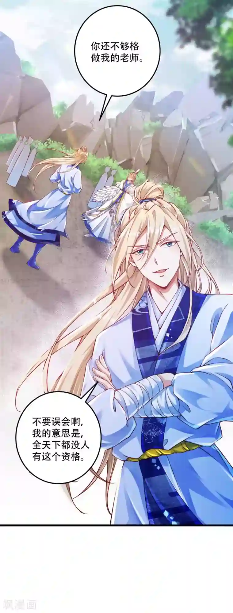 必胜至尊第19话 他的身份居然是！