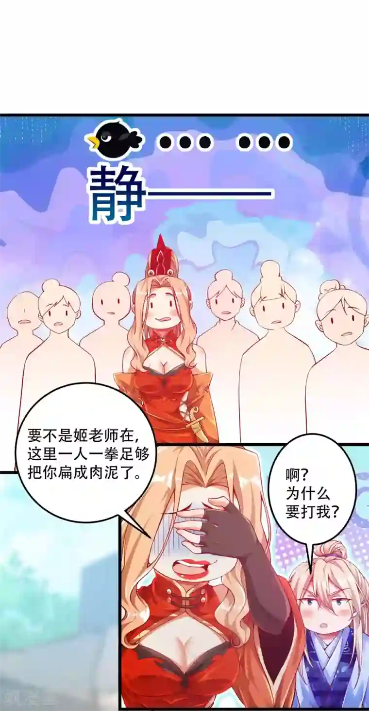 必胜至尊第19话 他的身份居然是！