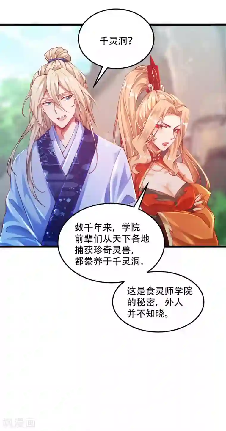 必胜至尊第19话 他的身份居然是！