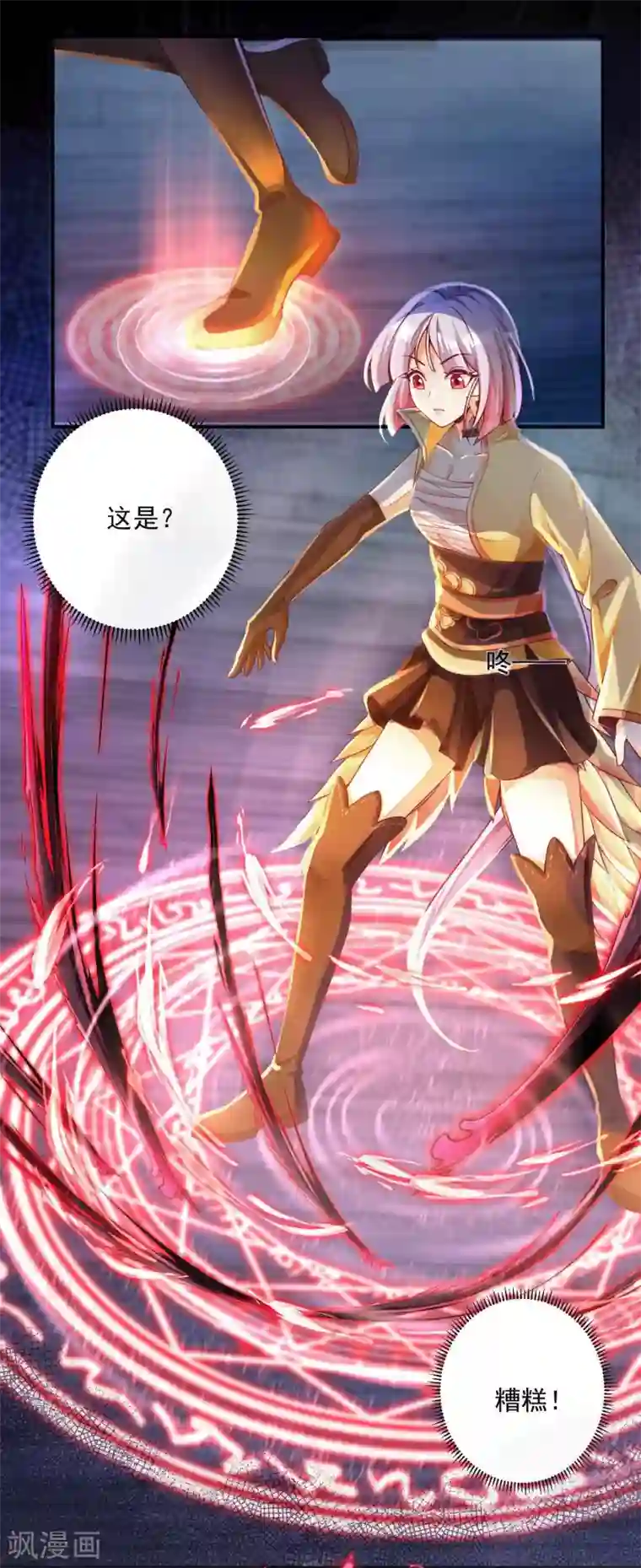 必胜至尊第20话 食灵师学院另有古怪？