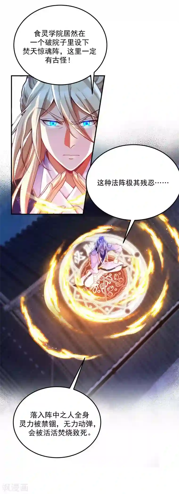 必胜至尊第20话 食灵师学院另有古怪？