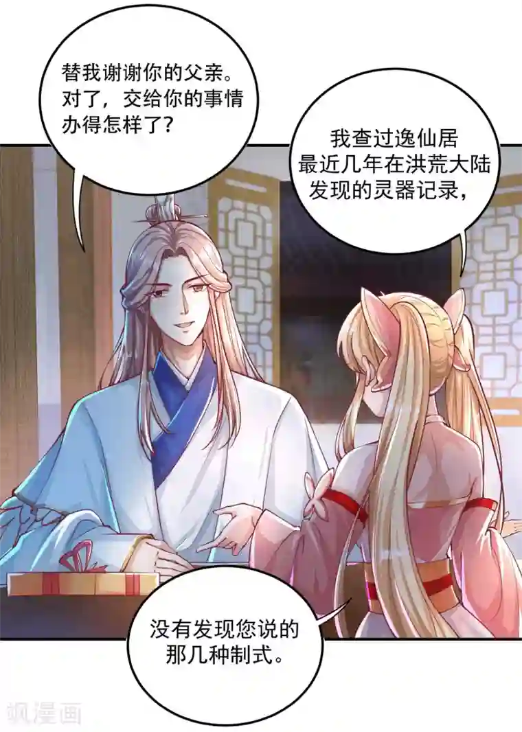 必胜至尊第20话 食灵师学院另有古怪？