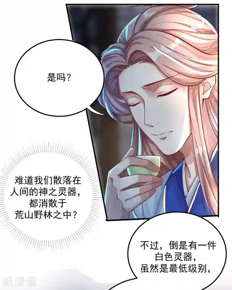 必胜至尊第20话 食灵师学院另有古怪？