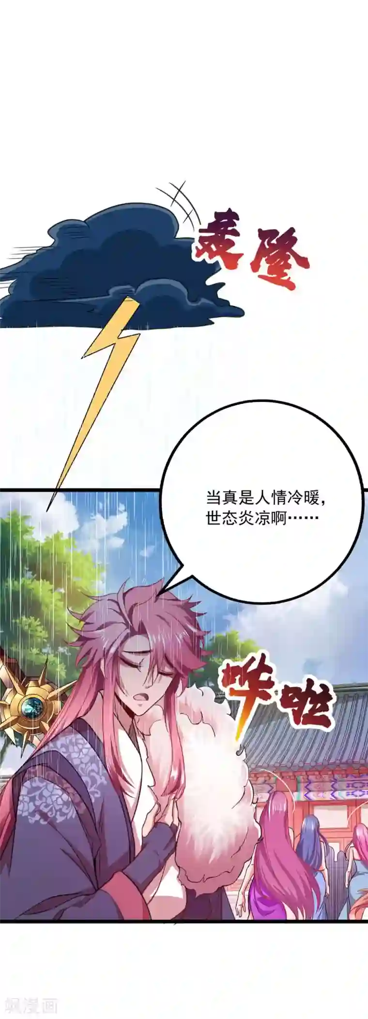 我明天就要死第12话 察觉蹊跷