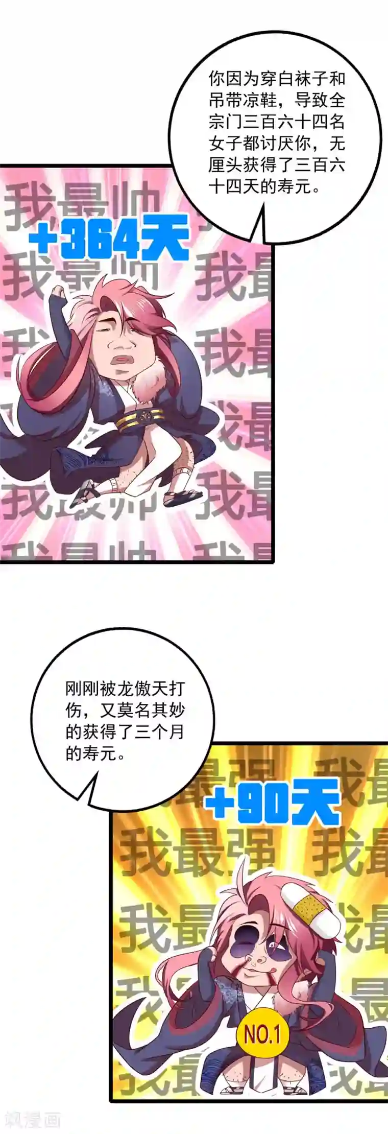 我明天就要死第12话 察觉蹊跷