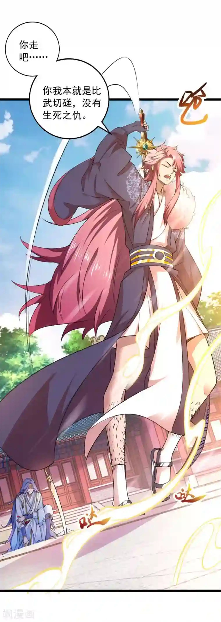 我明天就要死第12话 察觉蹊跷