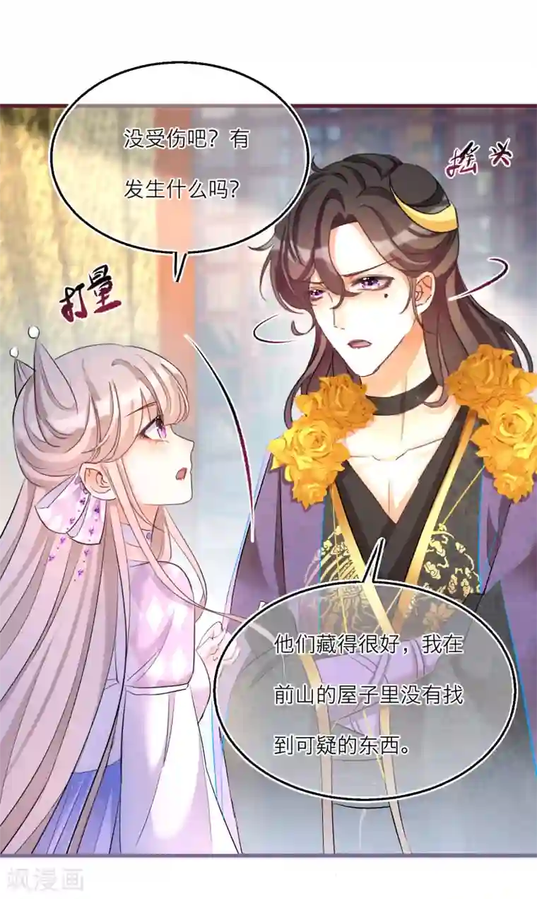 穿越到春秋男校当团宠第68话 明相山的秘密