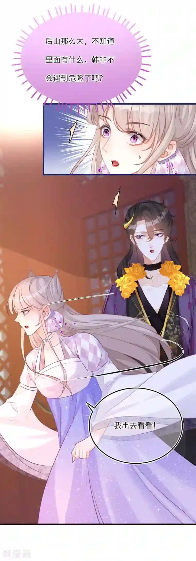 穿越到春秋男校当团宠第68话 明相山的秘密