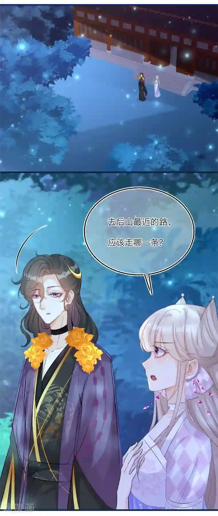 穿越到春秋男校当团宠第68话 明相山的秘密