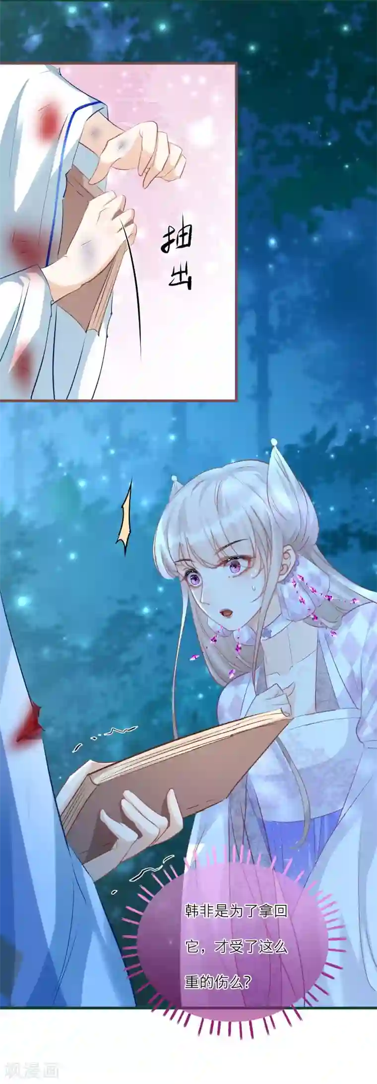 穿越到春秋男校当团宠第68话 明相山的秘密