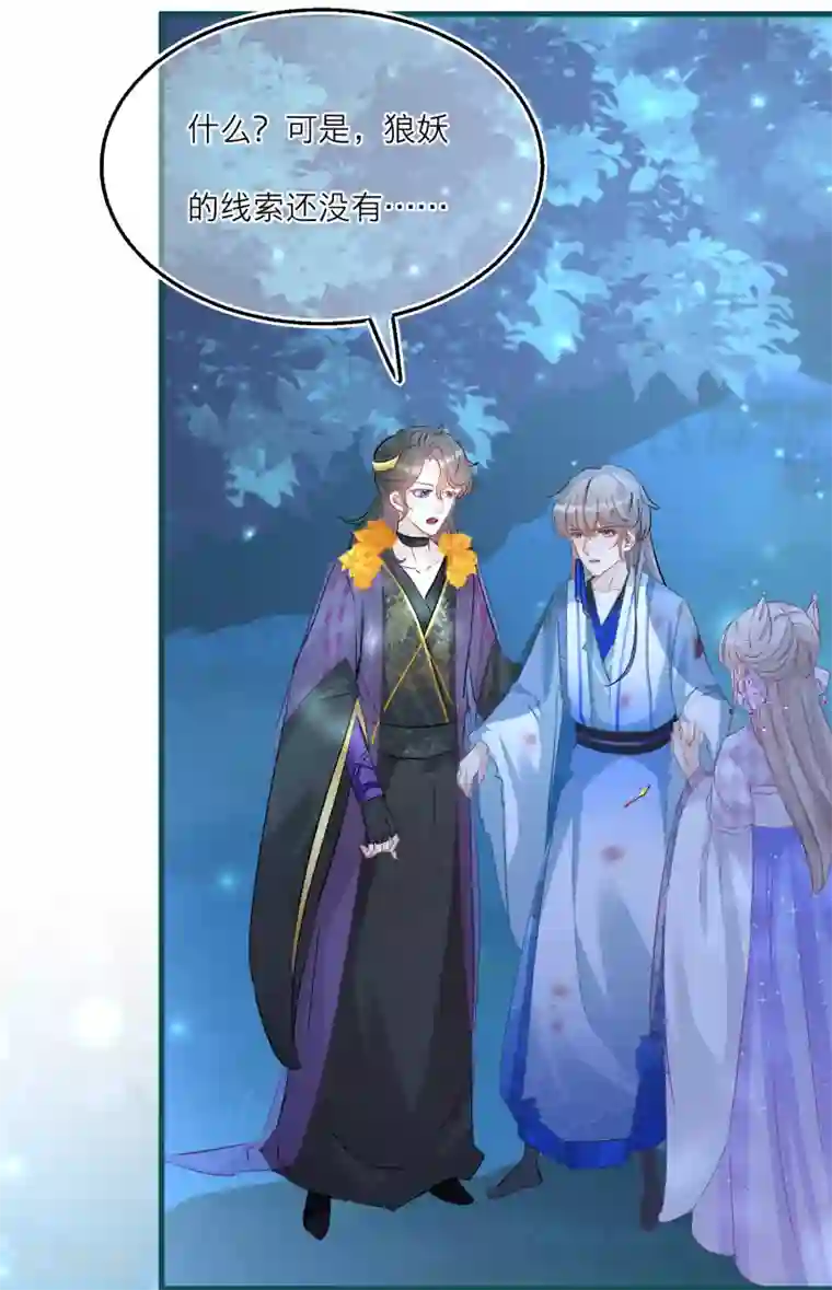 穿越到春秋男校当团宠第68话 明相山的秘密