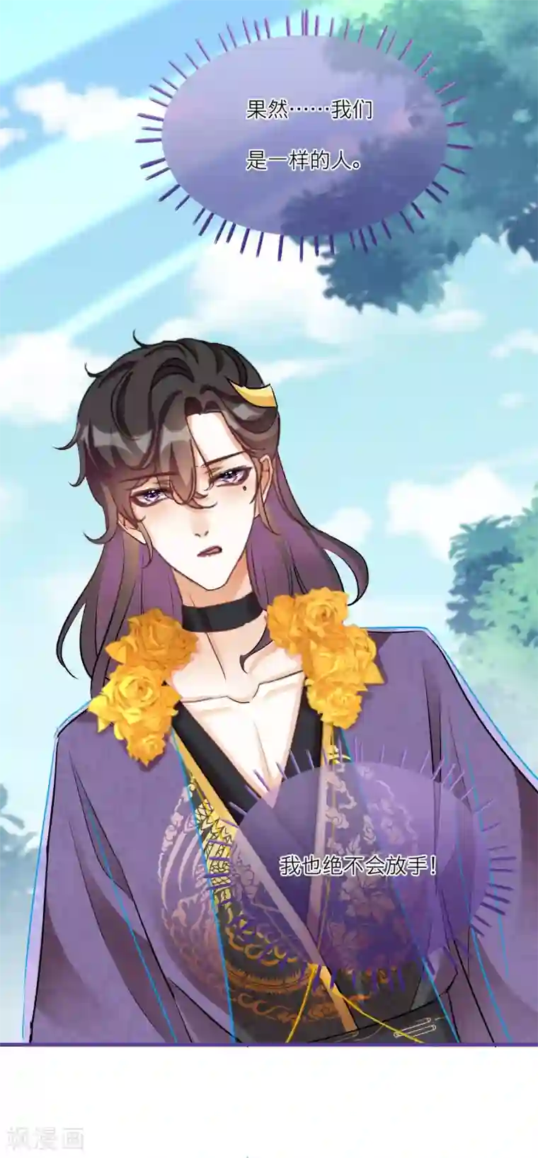 穿越到春秋男校当团宠第68话 明相山的秘密