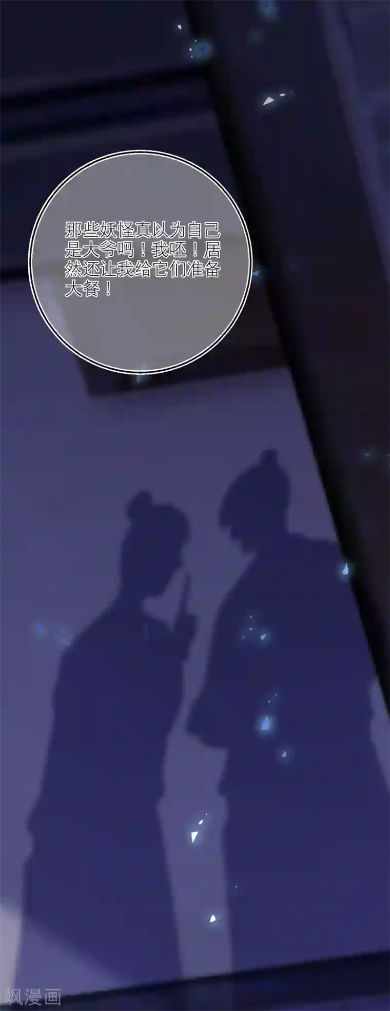 穿越到春秋男校当团宠第69话 男女有别，可我是神兽