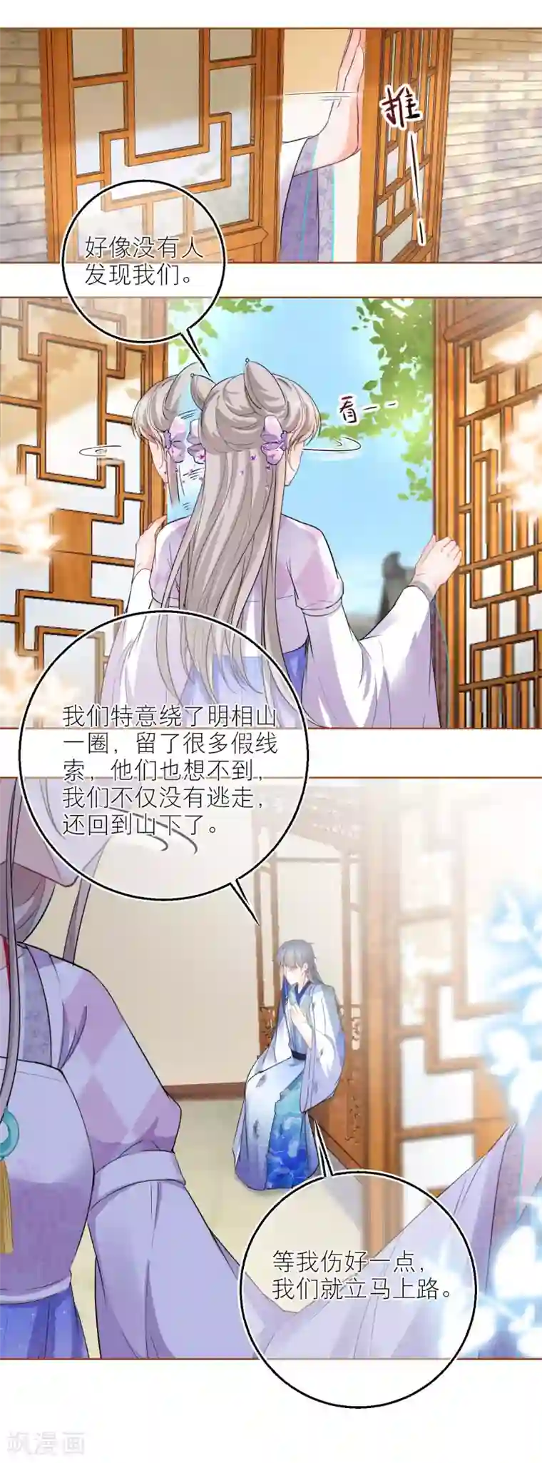 穿越到春秋男校当团宠第69话 男女有别，可我是神兽